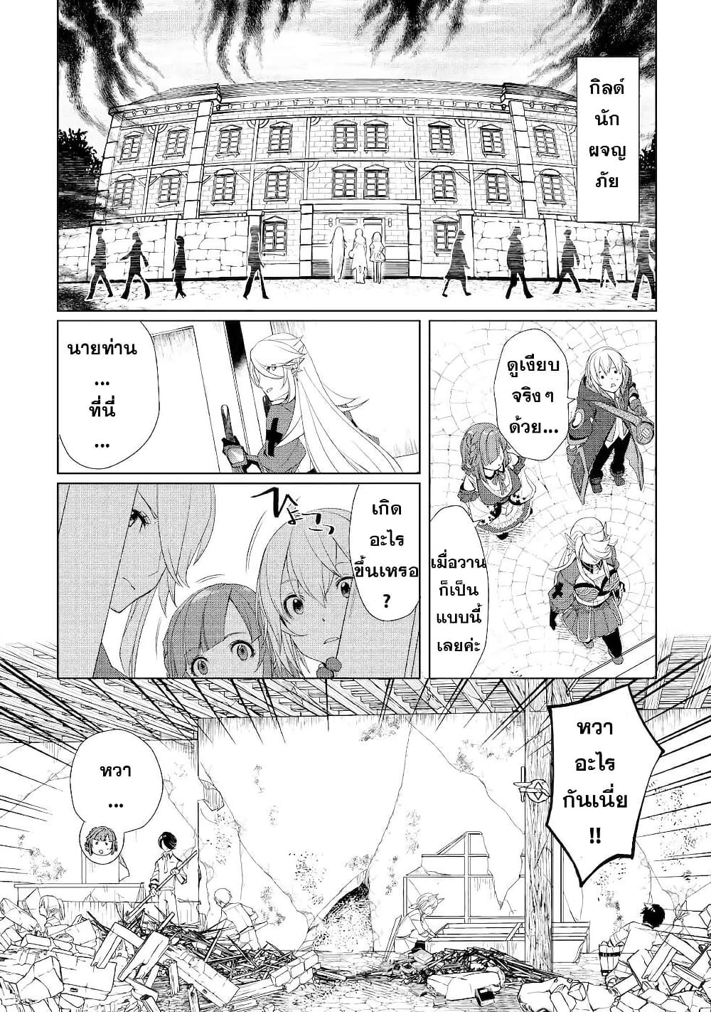Izure Saikyou no Renkinjutsushi? page 10