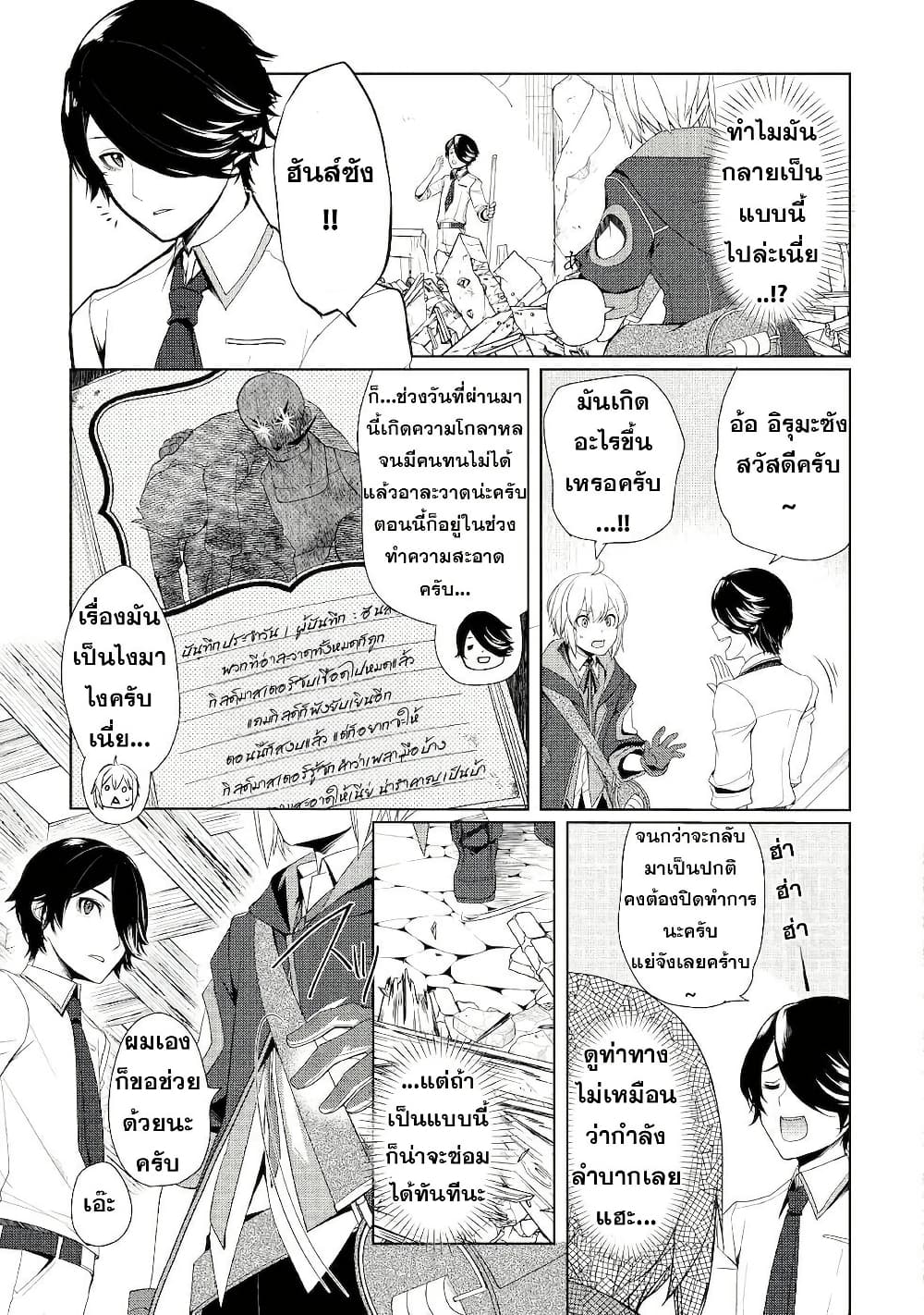 Izure Saikyou no Renkinjutsushi? page 11