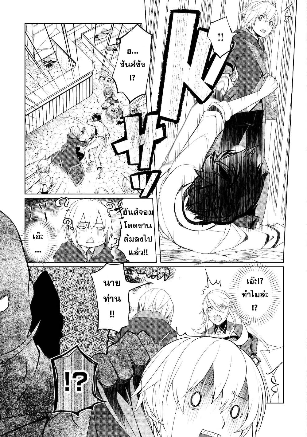 Izure Saikyou no Renkinjutsushi? page 13