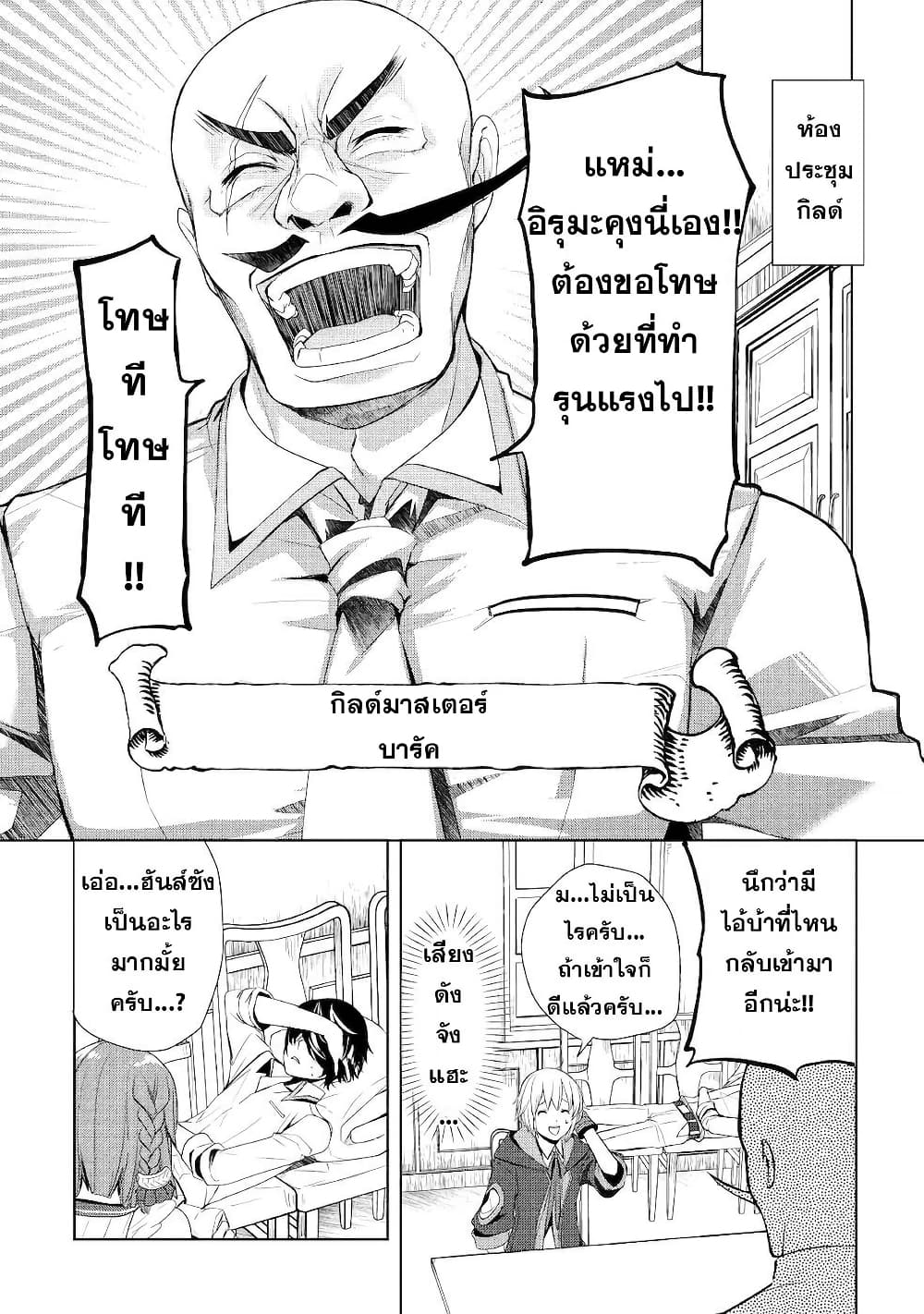 Izure Saikyou no Renkinjutsushi? page 14
