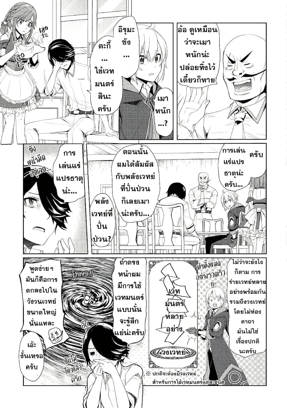 Izure Saikyou no Renkinjutsushi? page 15