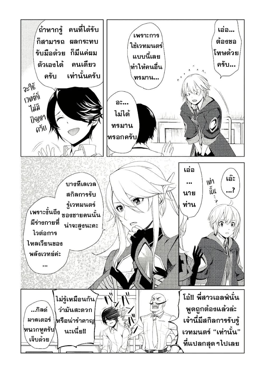 Izure Saikyou no Renkinjutsushi? page 16