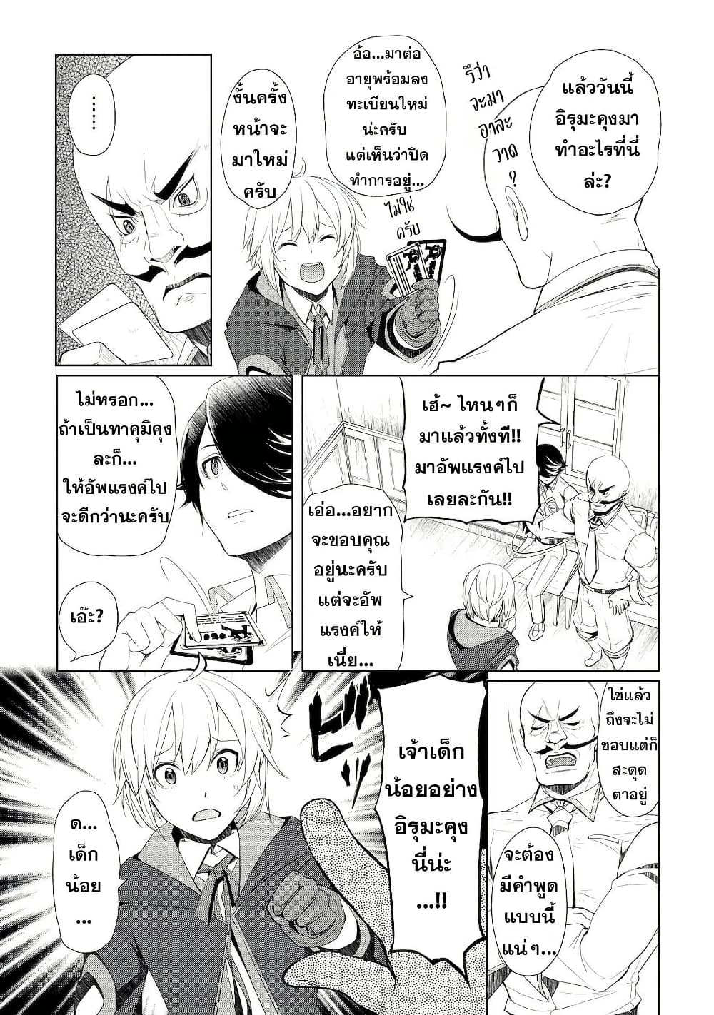 Izure Saikyou no Renkinjutsushi? page 17