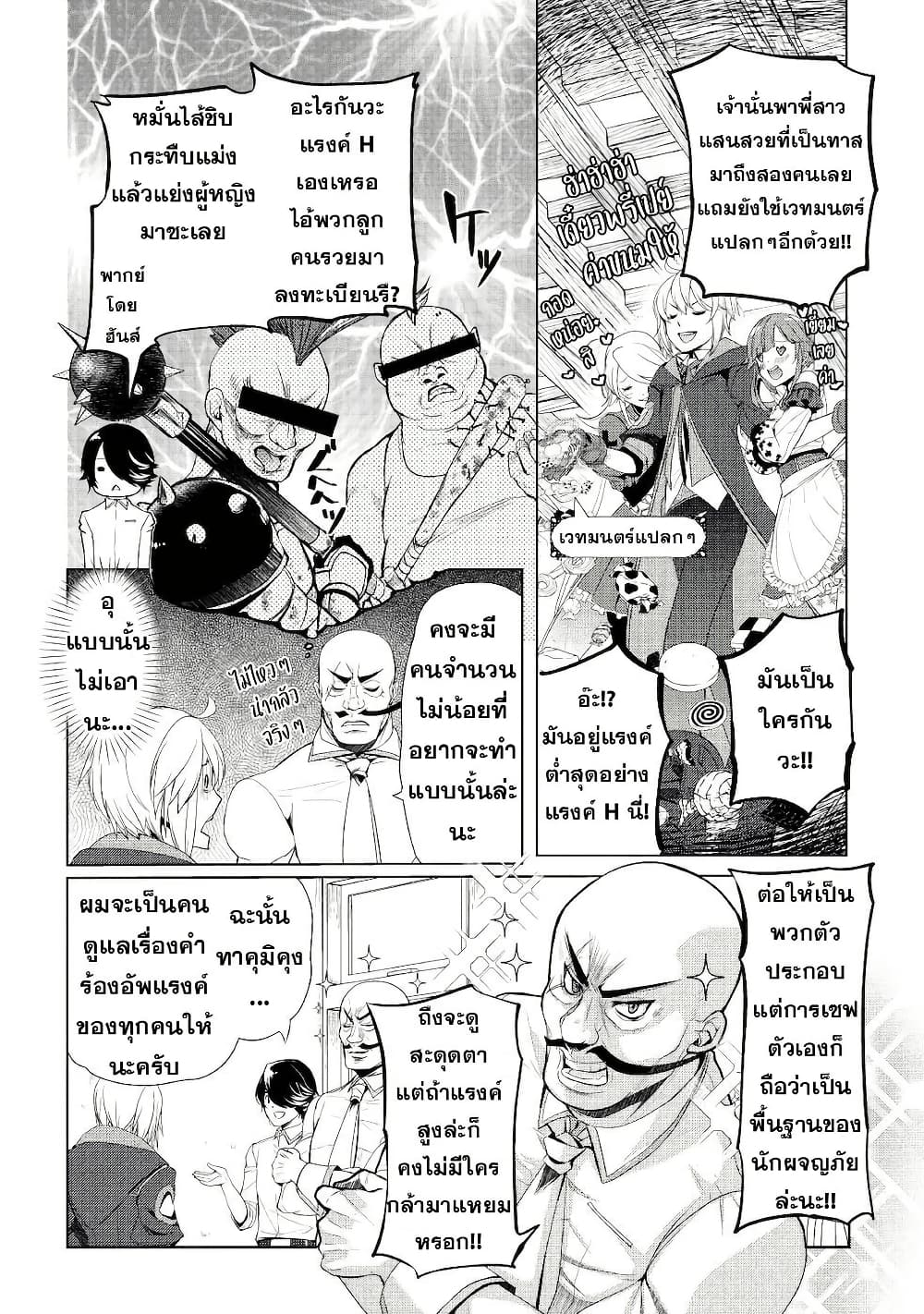 Izure Saikyou no Renkinjutsushi? page 18