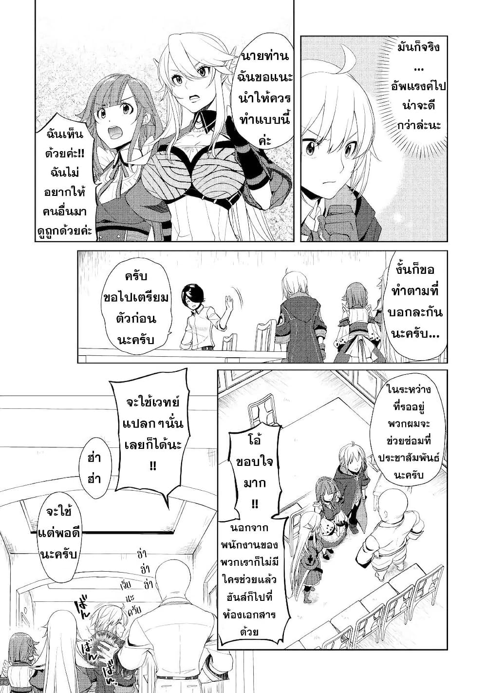 Izure Saikyou no Renkinjutsushi? page 19