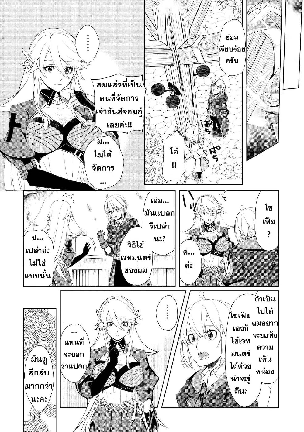 Izure Saikyou no Renkinjutsushi? page 20