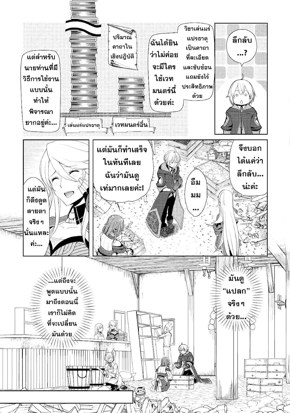 Izure Saikyou no Renkinjutsushi? page 21