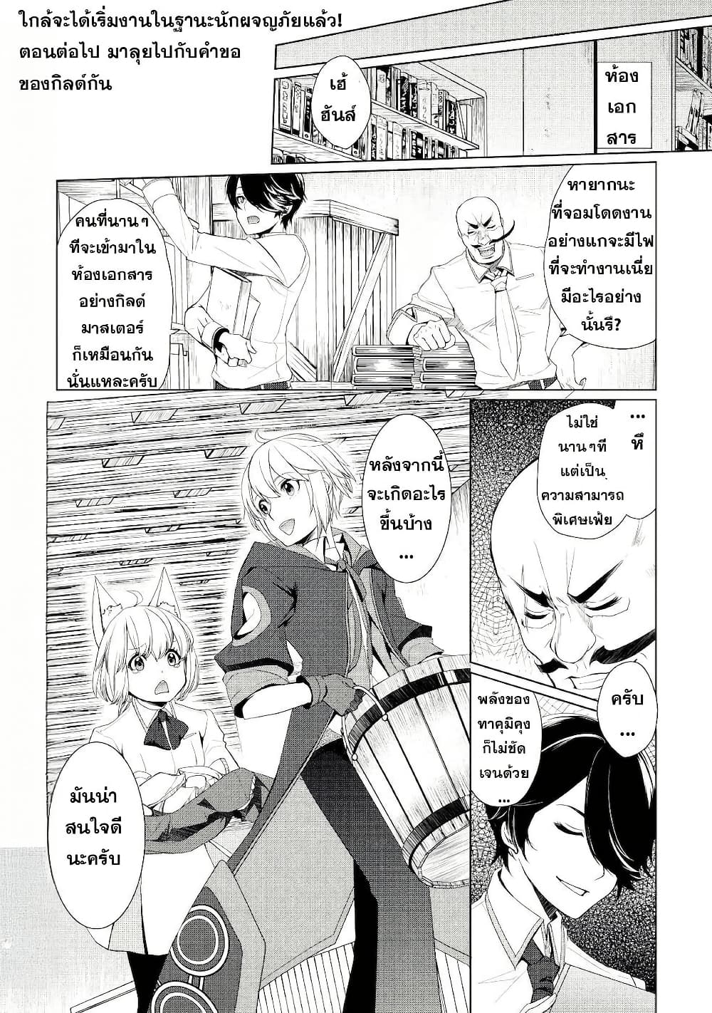 Izure Saikyou no Renkinjutsushi? page 22