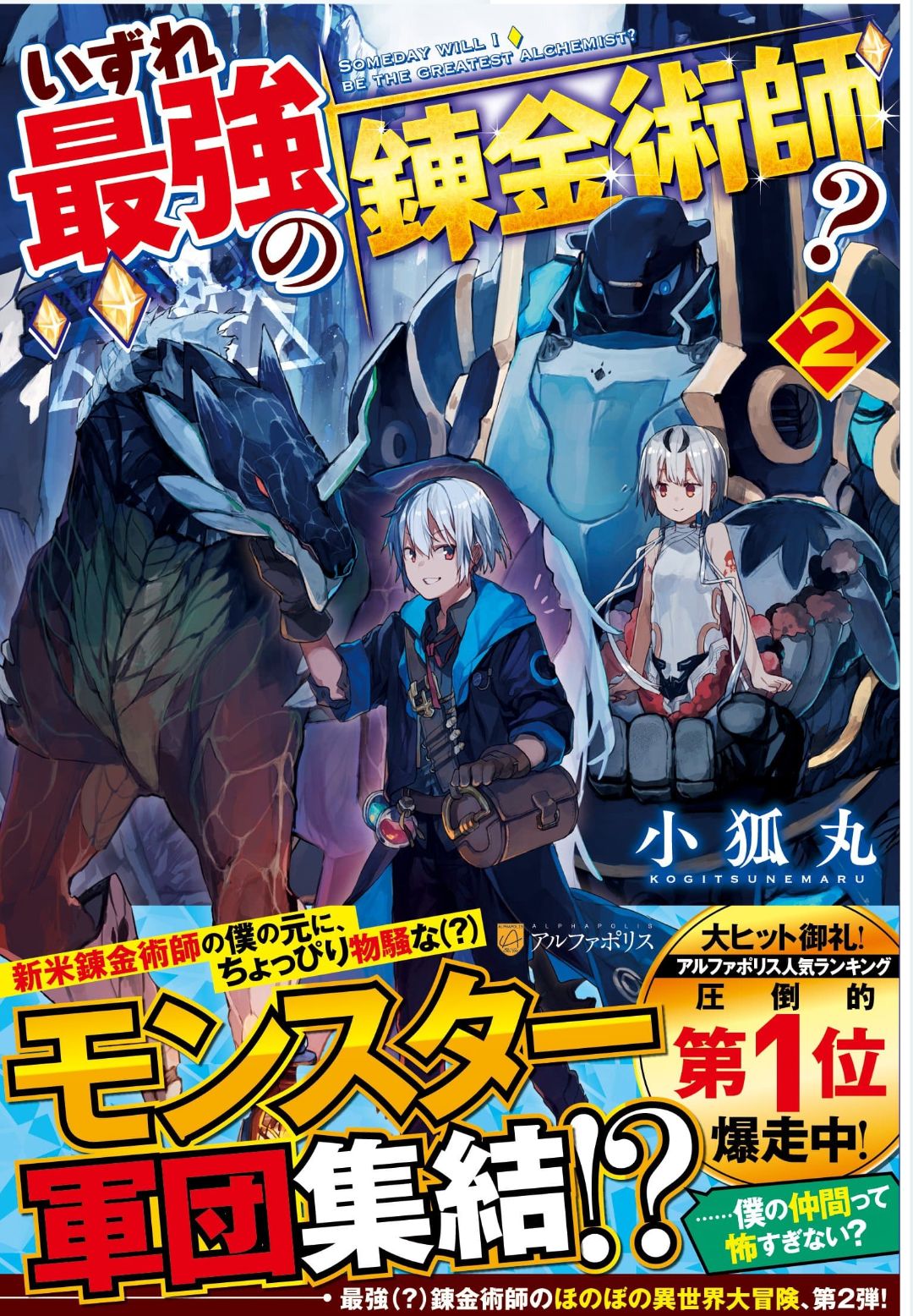 Izure Saikyou no Renkinjutsushi? page 1