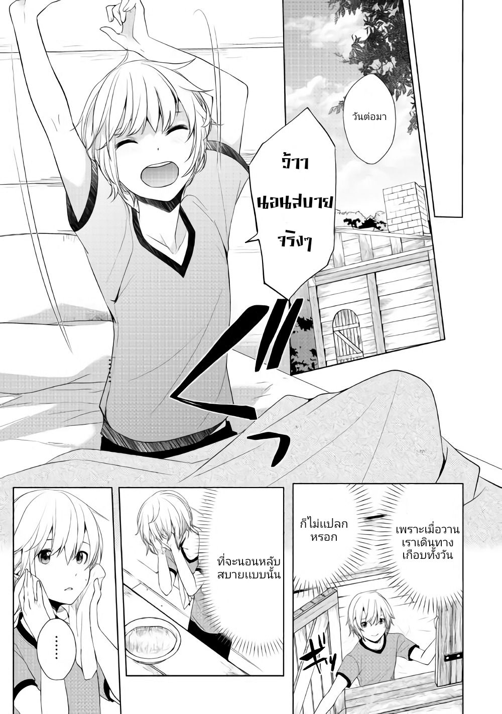 Izure Saikyou no Renkinjutsushi? page 2