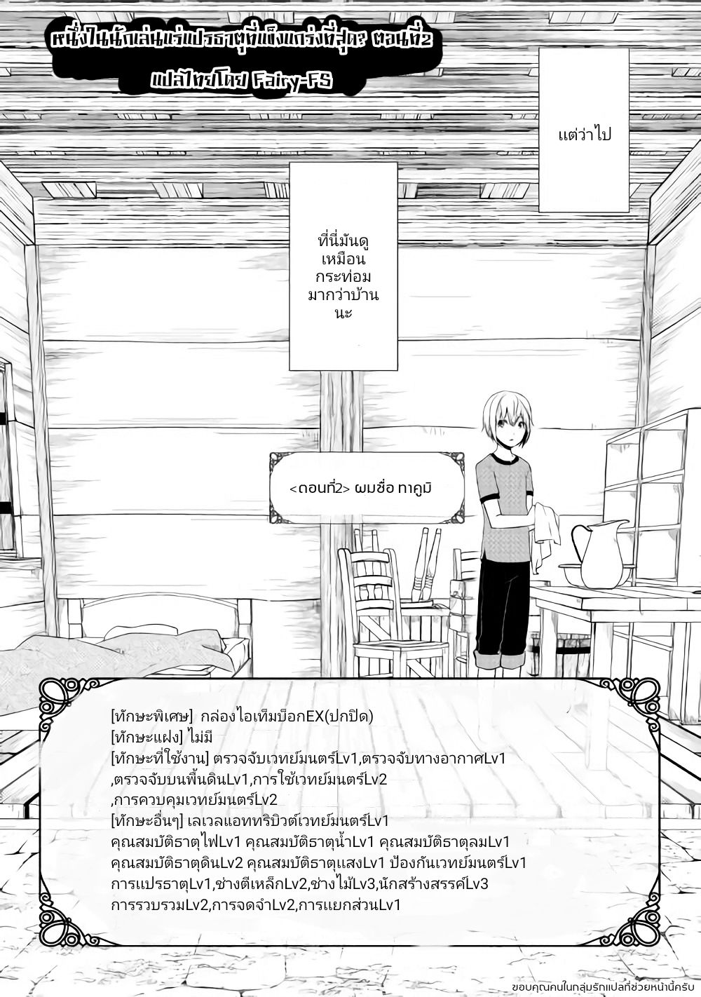 Izure Saikyou no Renkinjutsushi? page 3