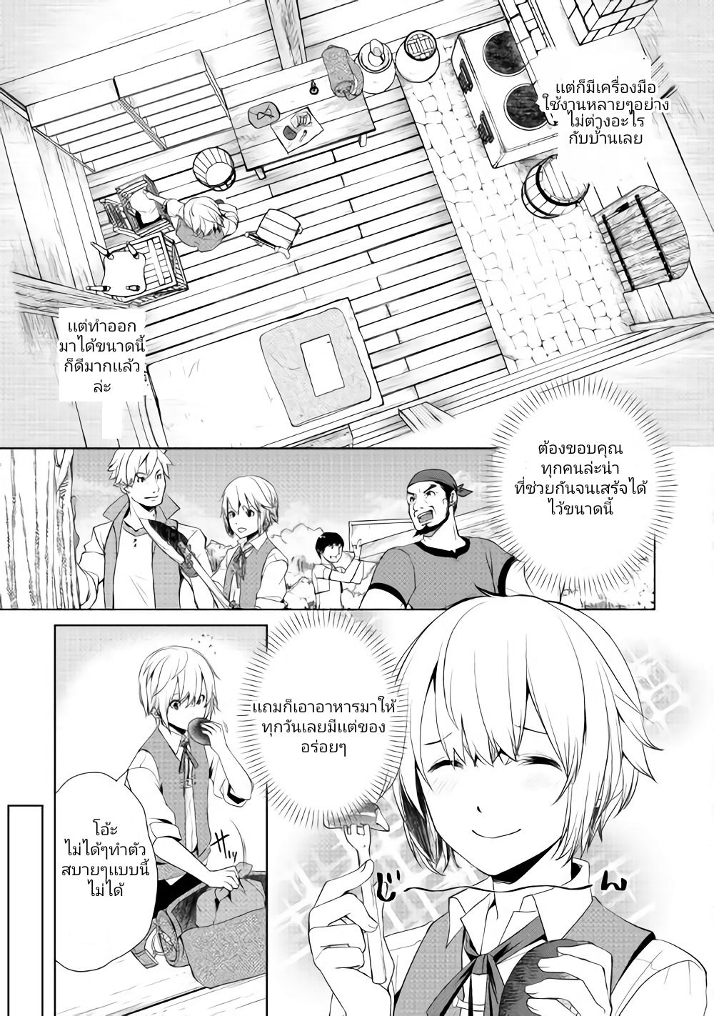 Izure Saikyou no Renkinjutsushi? page 4
