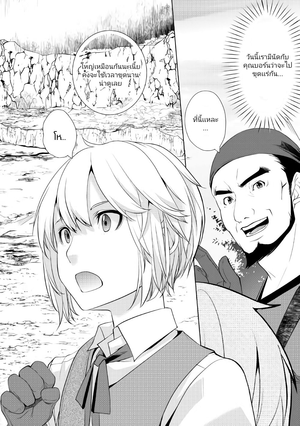 Izure Saikyou no Renkinjutsushi? page 5