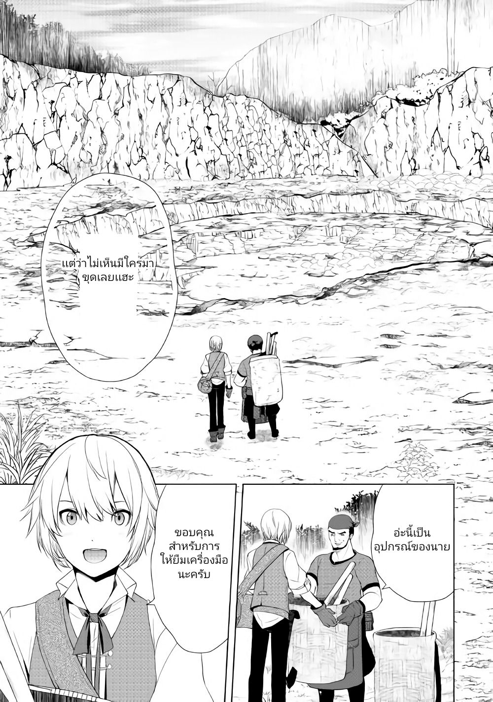 Izure Saikyou no Renkinjutsushi? page 6