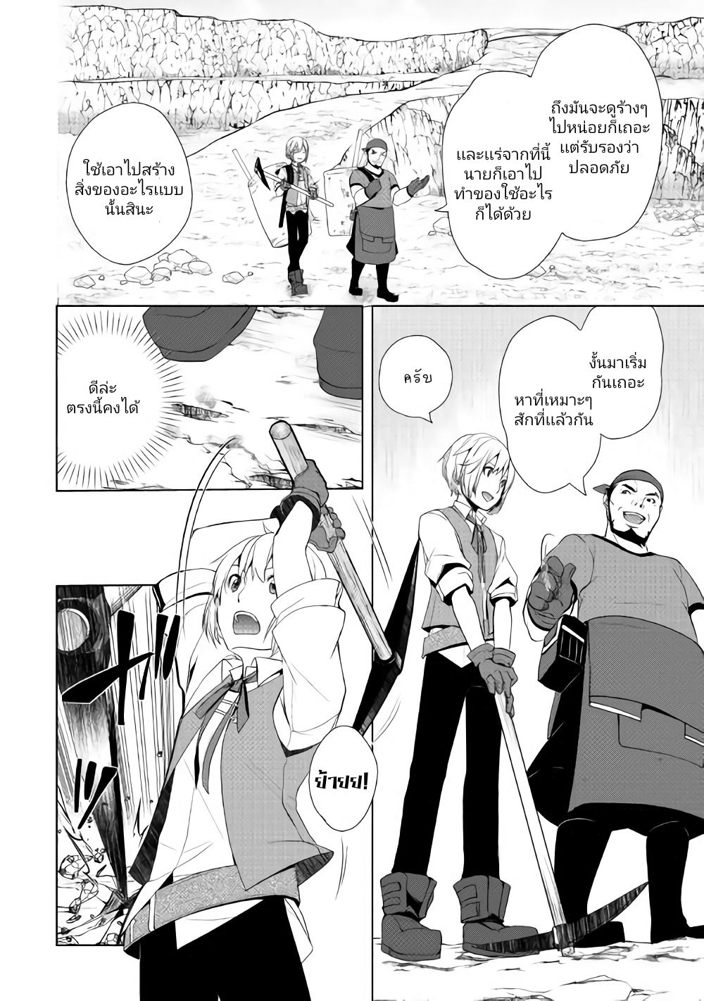 Izure Saikyou no Renkinjutsushi? page 7