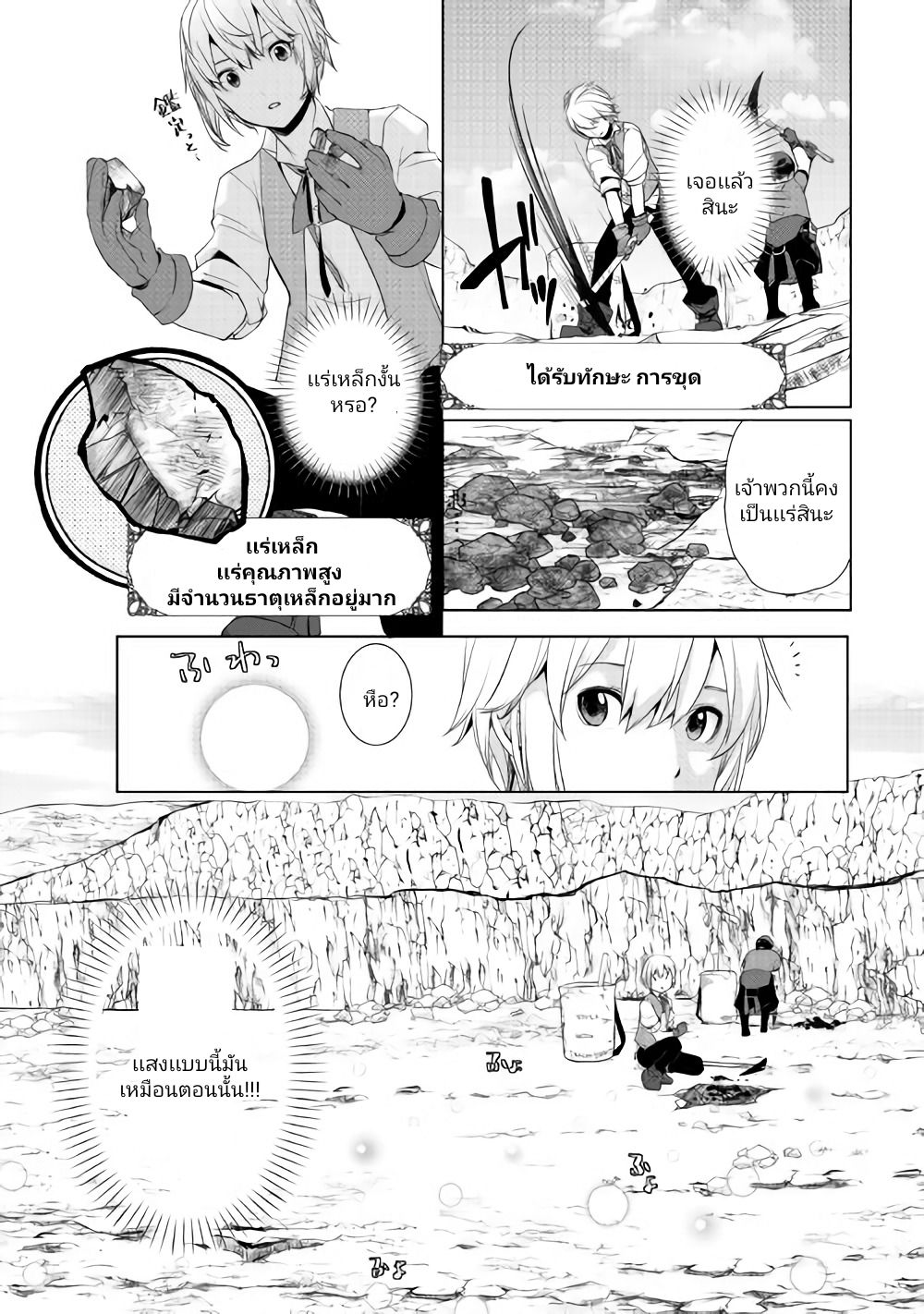 Izure Saikyou no Renkinjutsushi? page 8