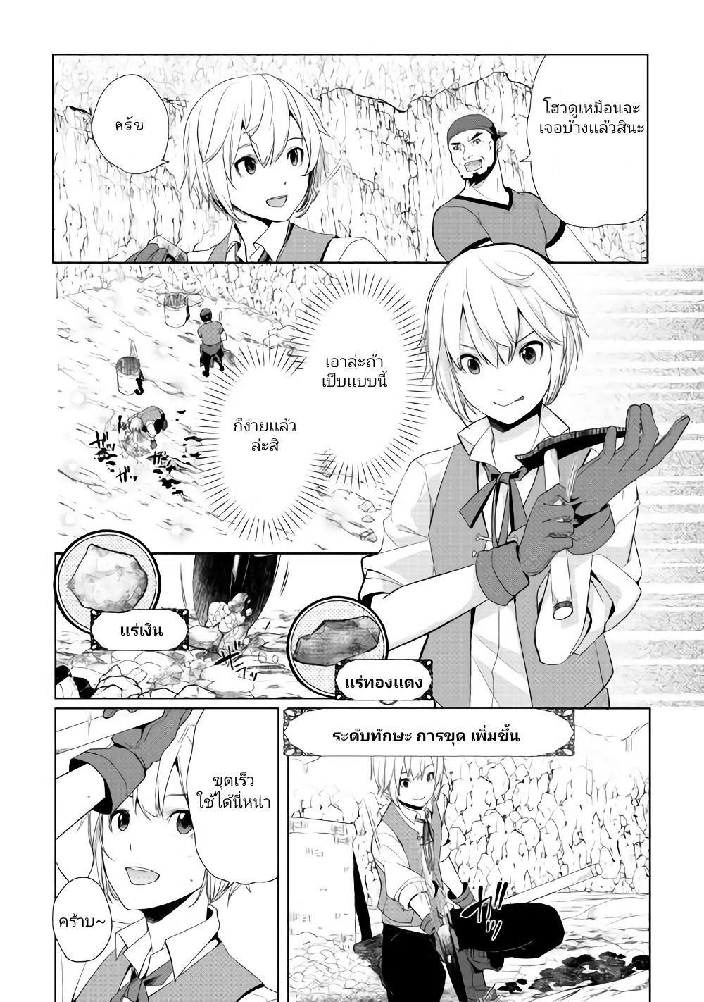 Izure Saikyou no Renkinjutsushi? page 9