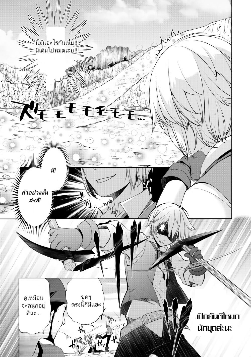 Izure Saikyou no Renkinjutsushi? page 10
