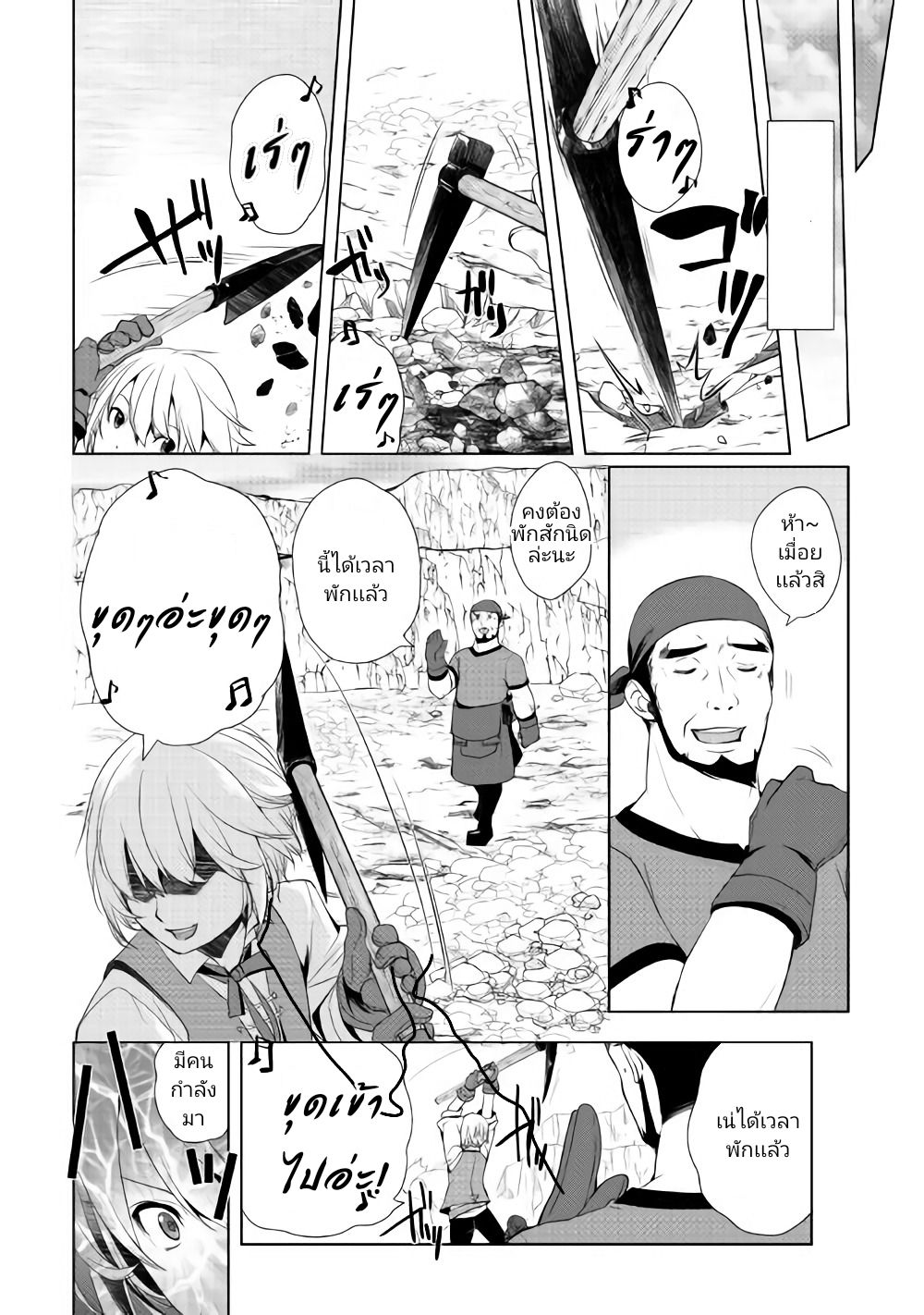 Izure Saikyou no Renkinjutsushi? page 11