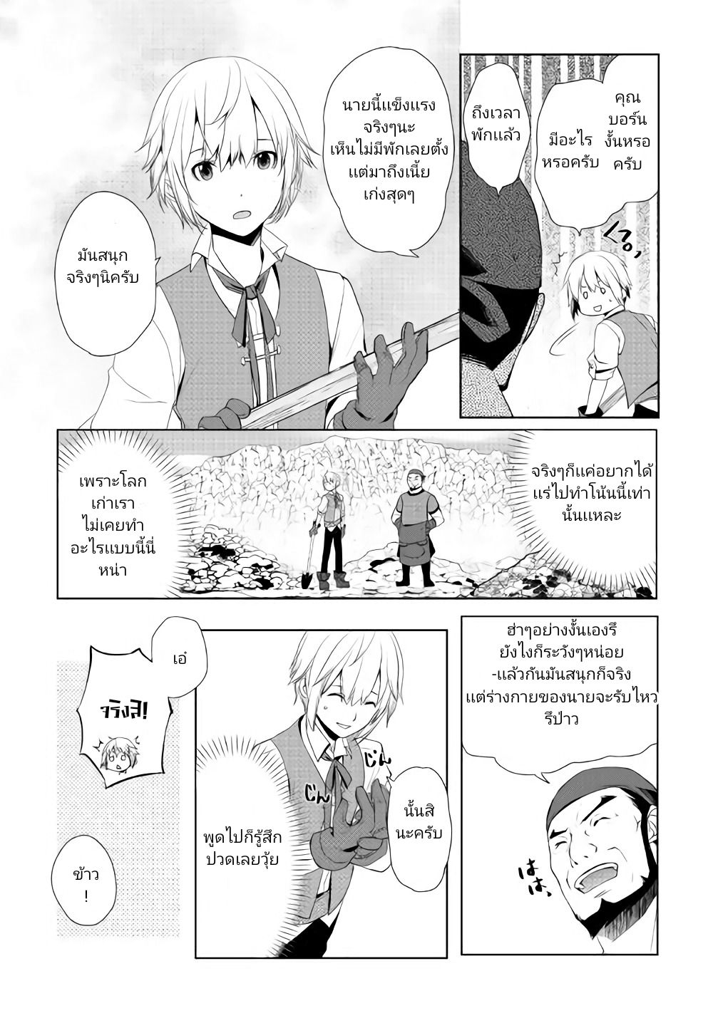 Izure Saikyou no Renkinjutsushi? page 12