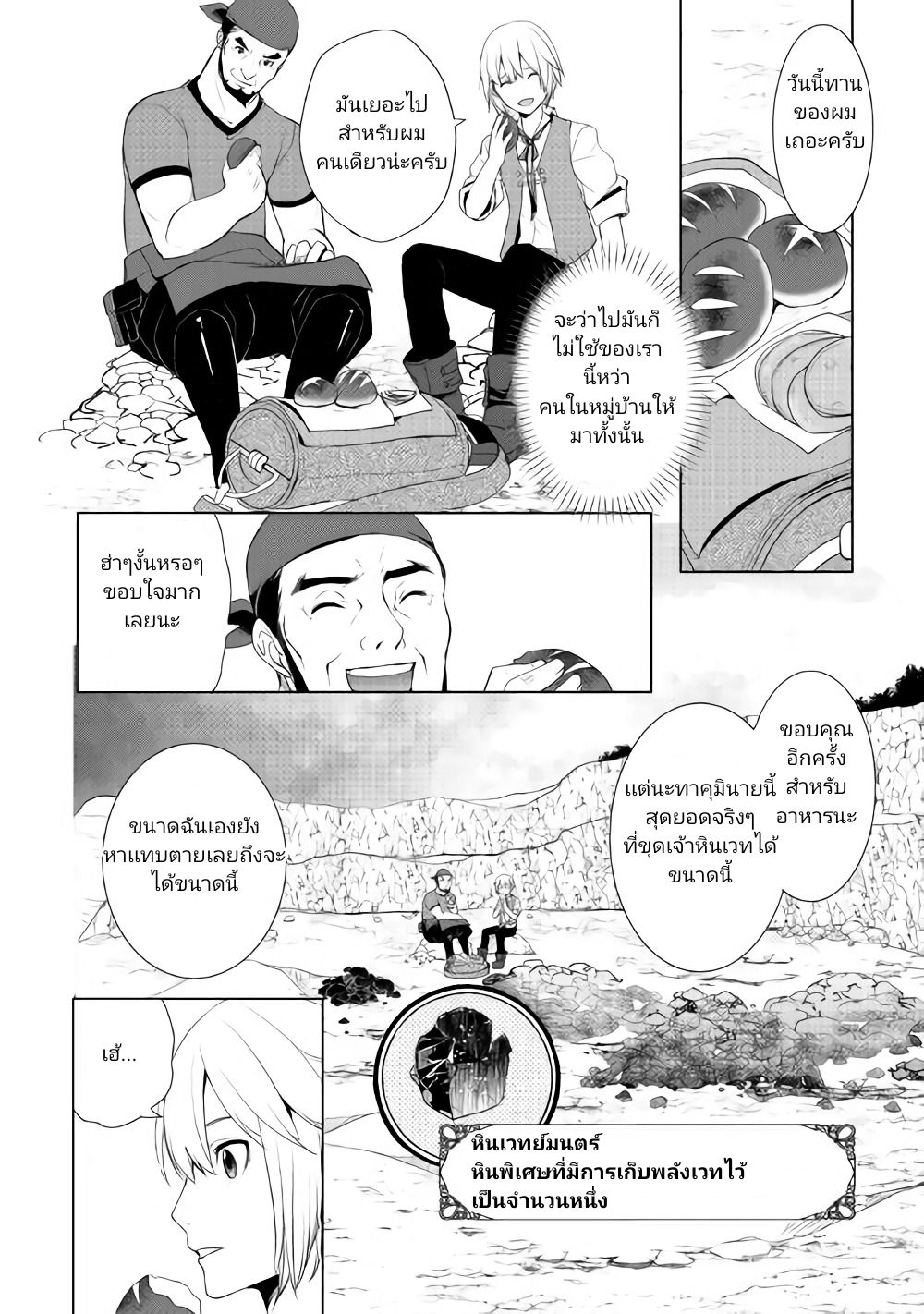 Izure Saikyou no Renkinjutsushi? page 13