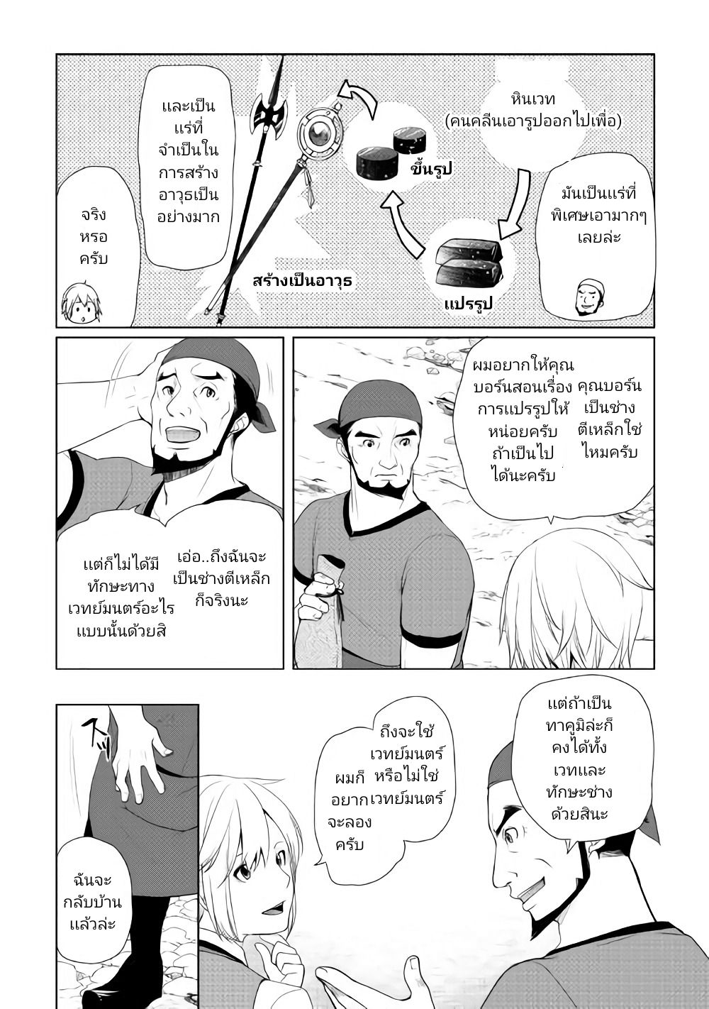 Izure Saikyou no Renkinjutsushi? page 14