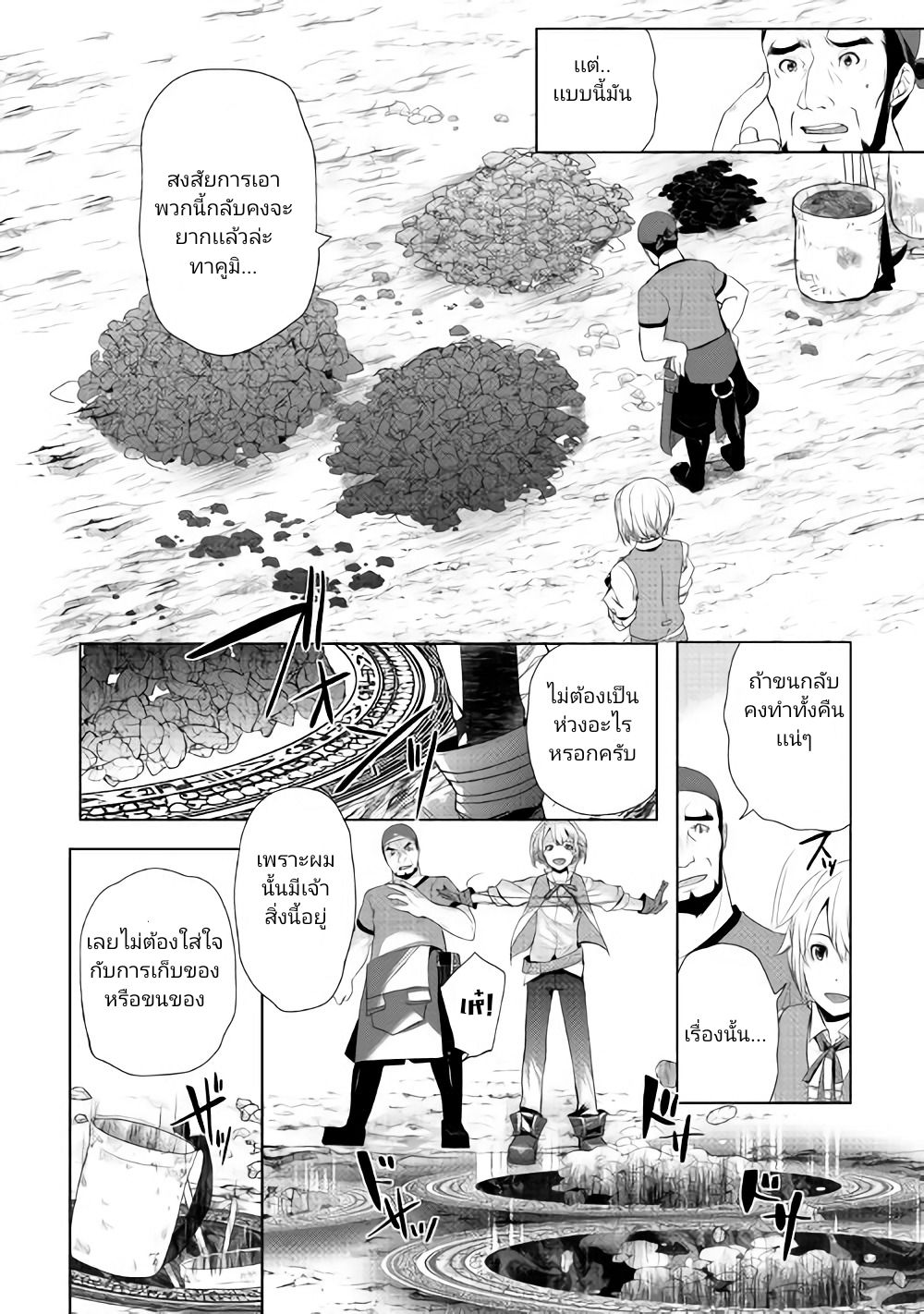 Izure Saikyou no Renkinjutsushi? page 15
