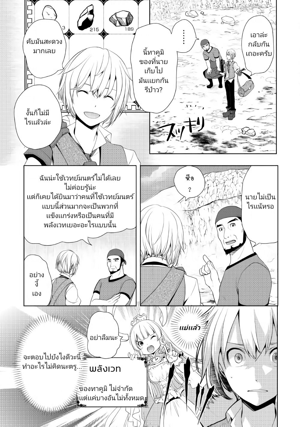 Izure Saikyou no Renkinjutsushi? page 16