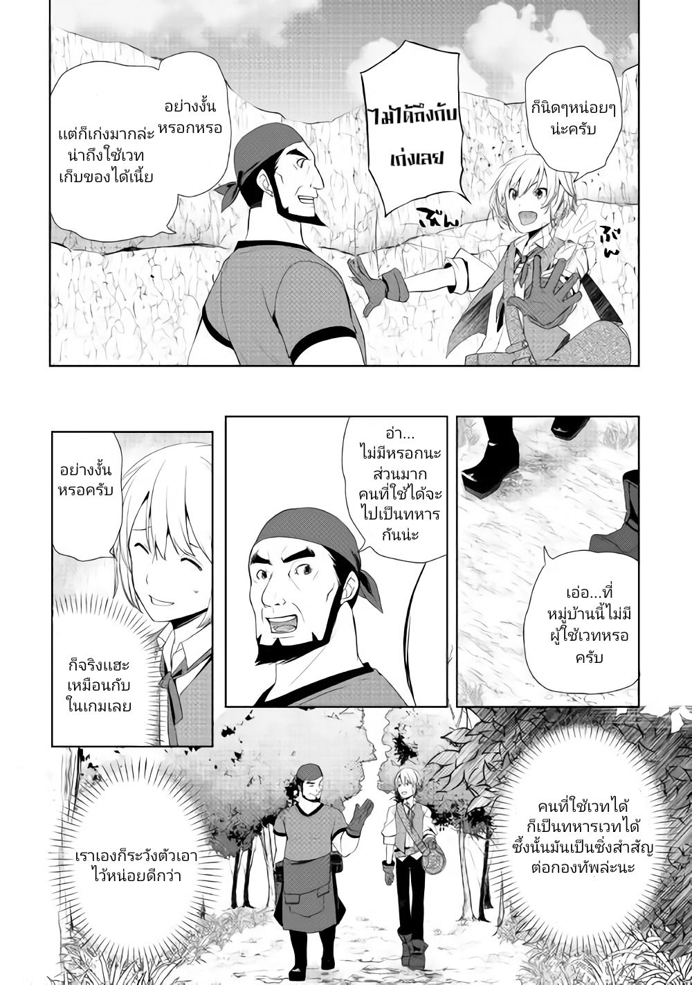 Izure Saikyou no Renkinjutsushi? page 17