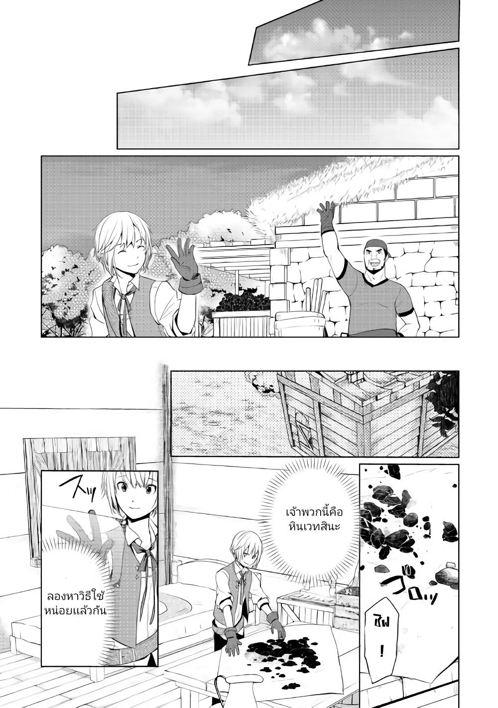 Izure Saikyou no Renkinjutsushi? page 18