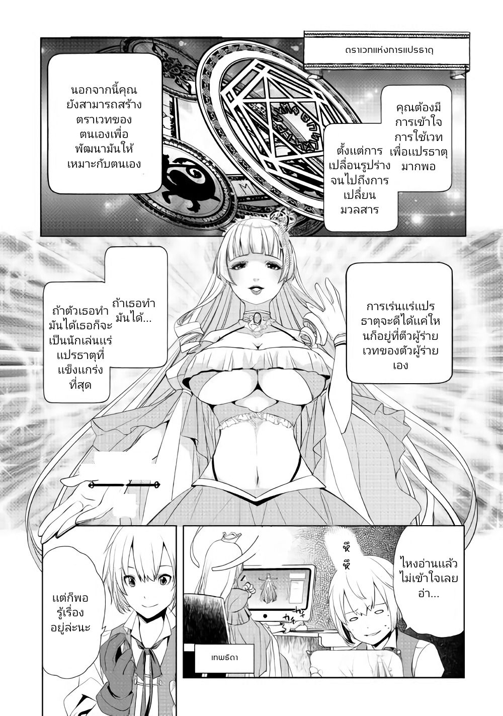 Izure Saikyou no Renkinjutsushi? page 20