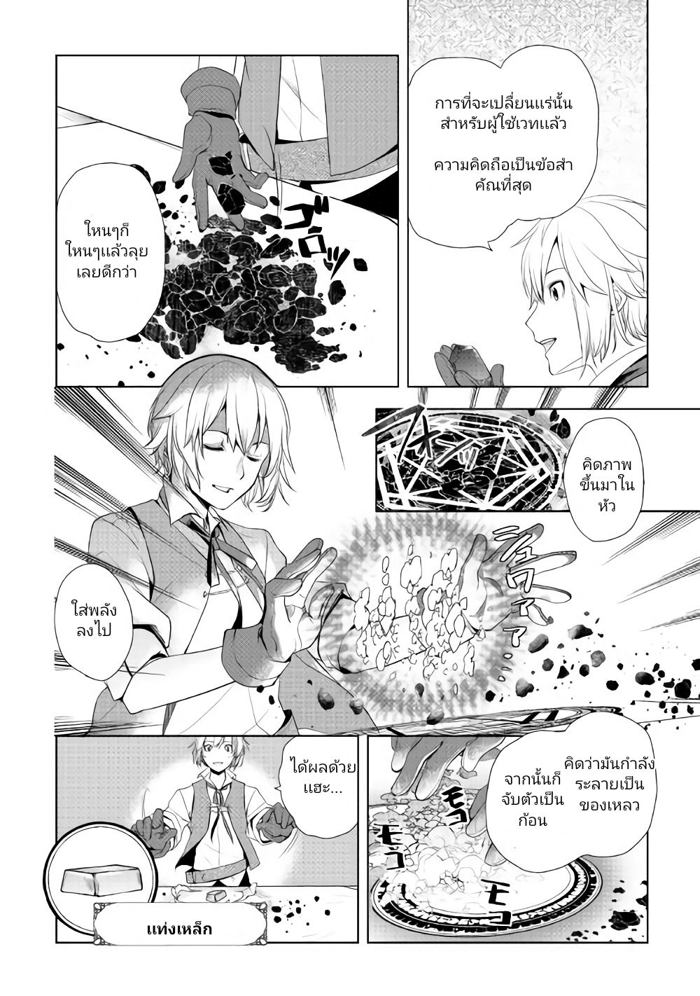 Izure Saikyou no Renkinjutsushi? page 21