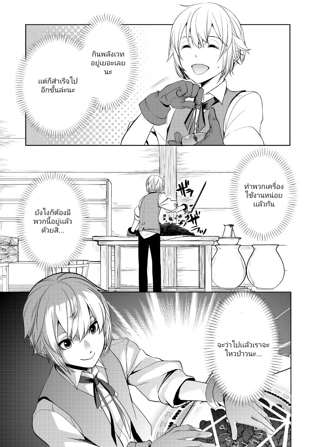 Izure Saikyou no Renkinjutsushi? page 22