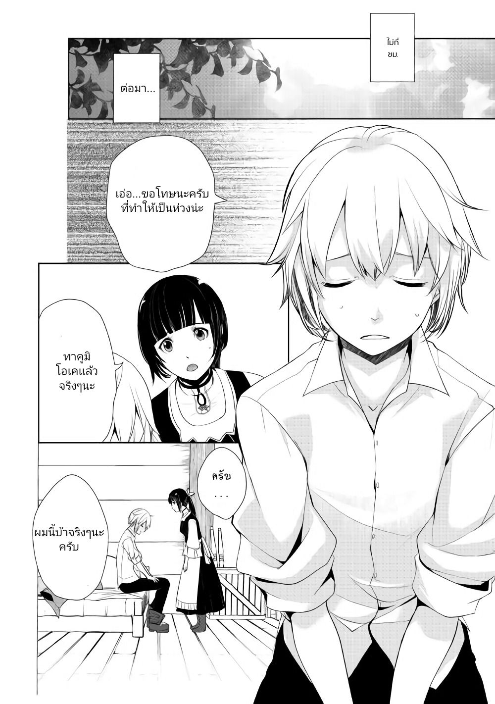 Izure Saikyou no Renkinjutsushi? page 23