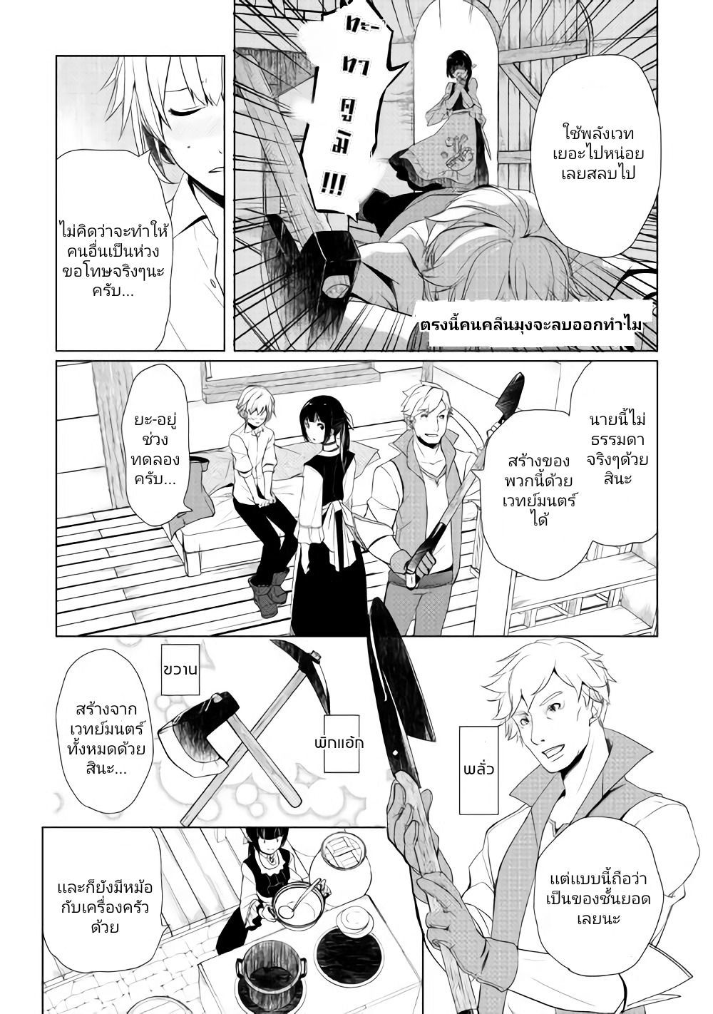 Izure Saikyou no Renkinjutsushi? page 24