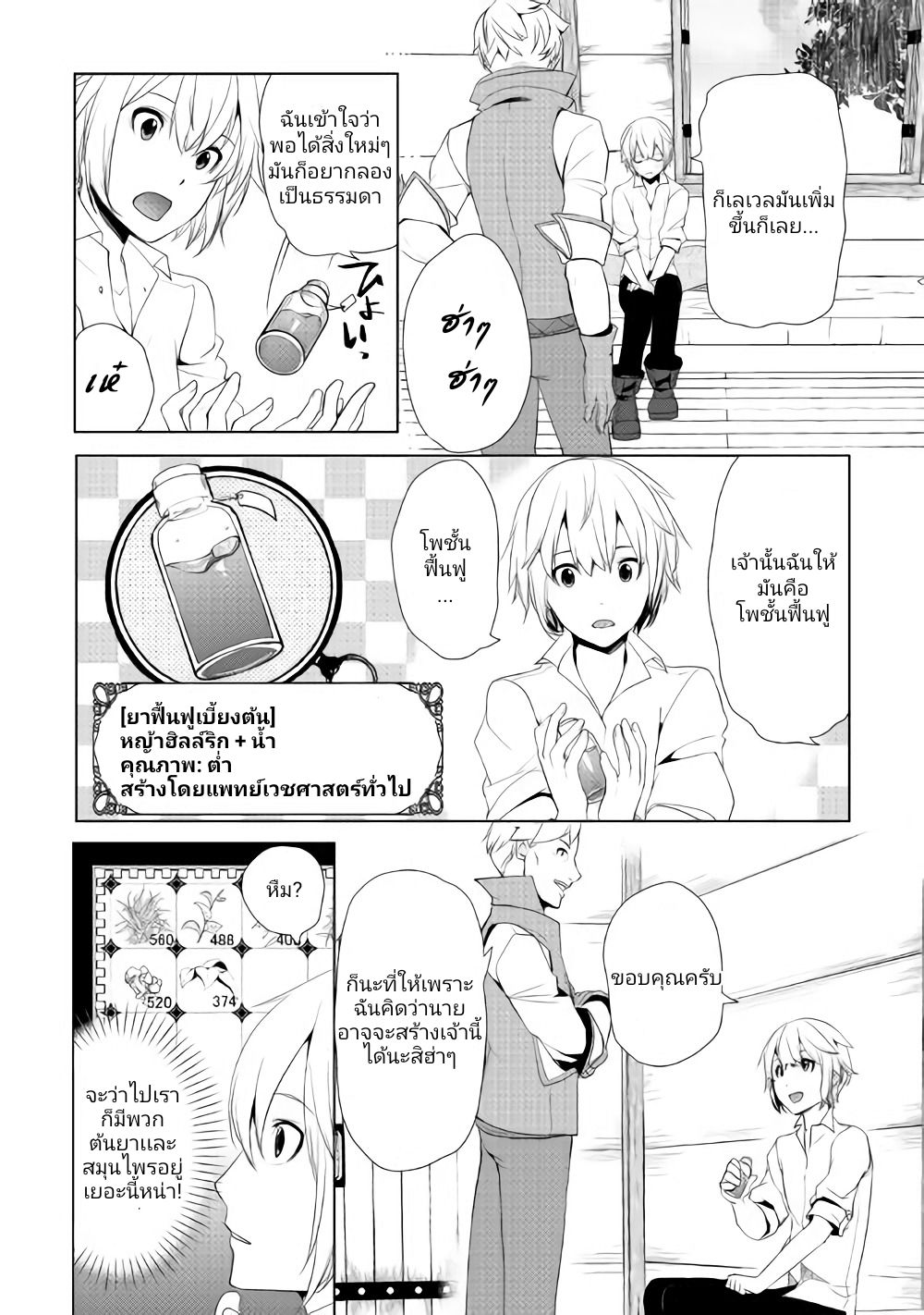 Izure Saikyou no Renkinjutsushi? page 25