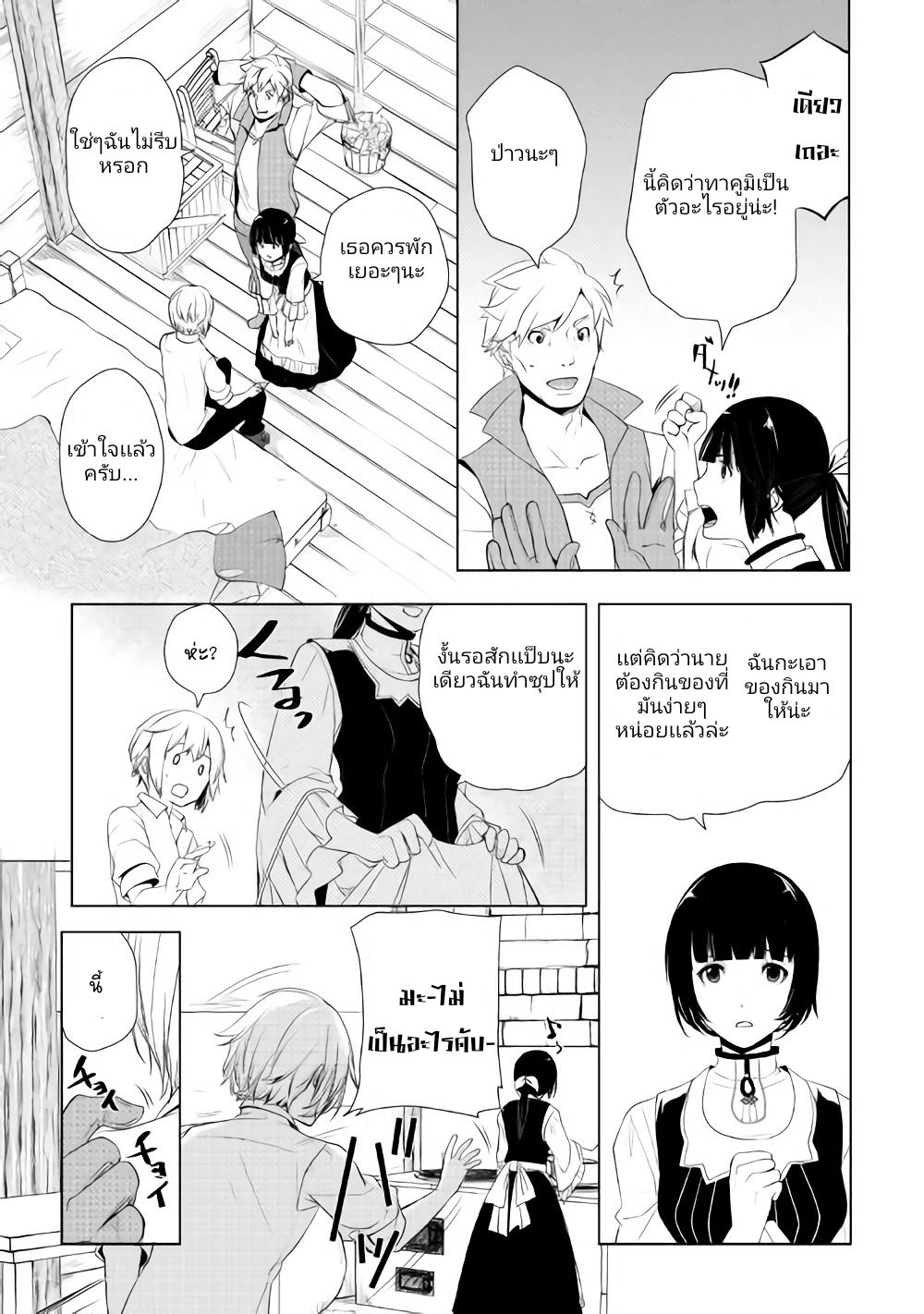 Izure Saikyou no Renkinjutsushi? page 26