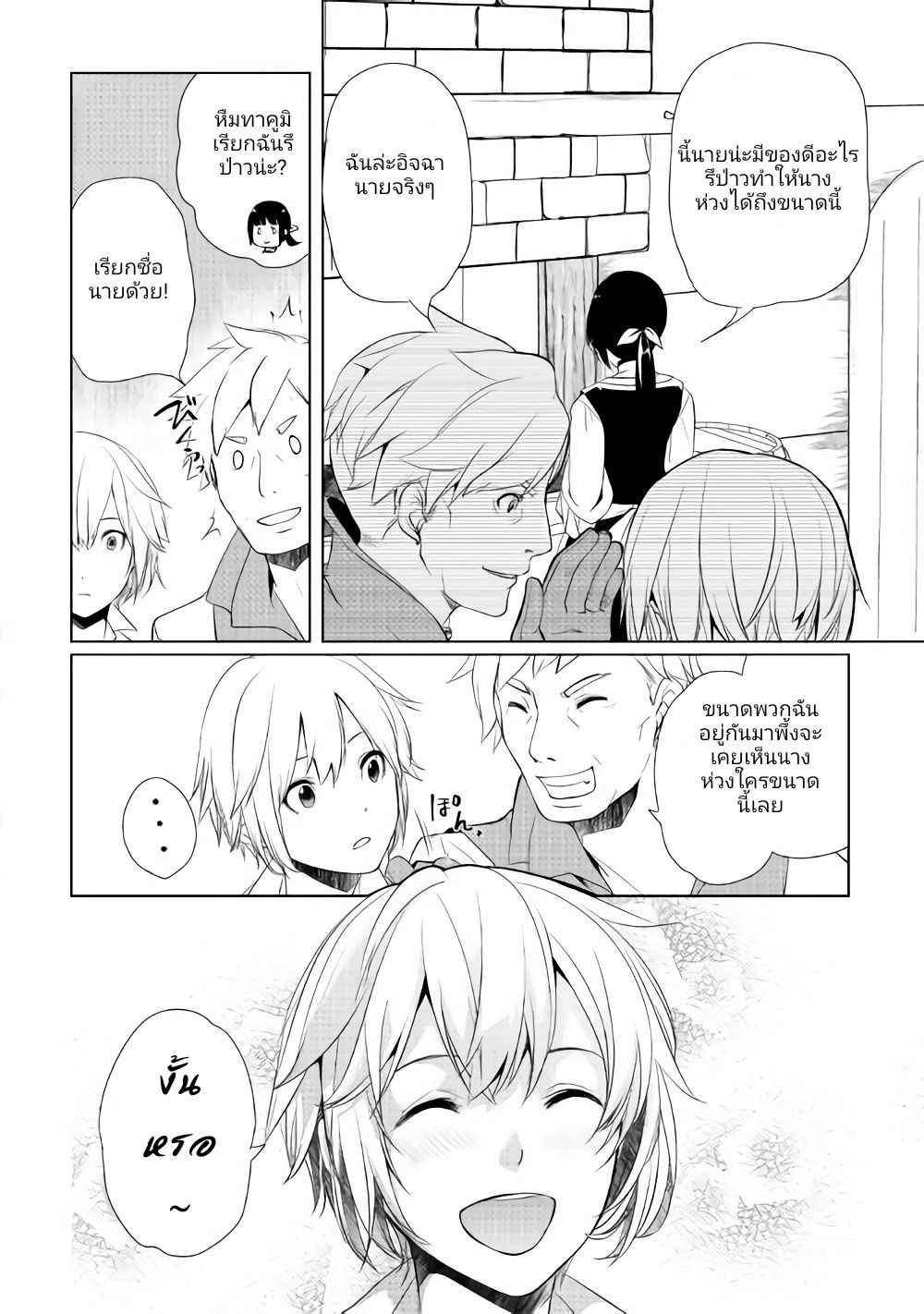 Izure Saikyou no Renkinjutsushi? page 27