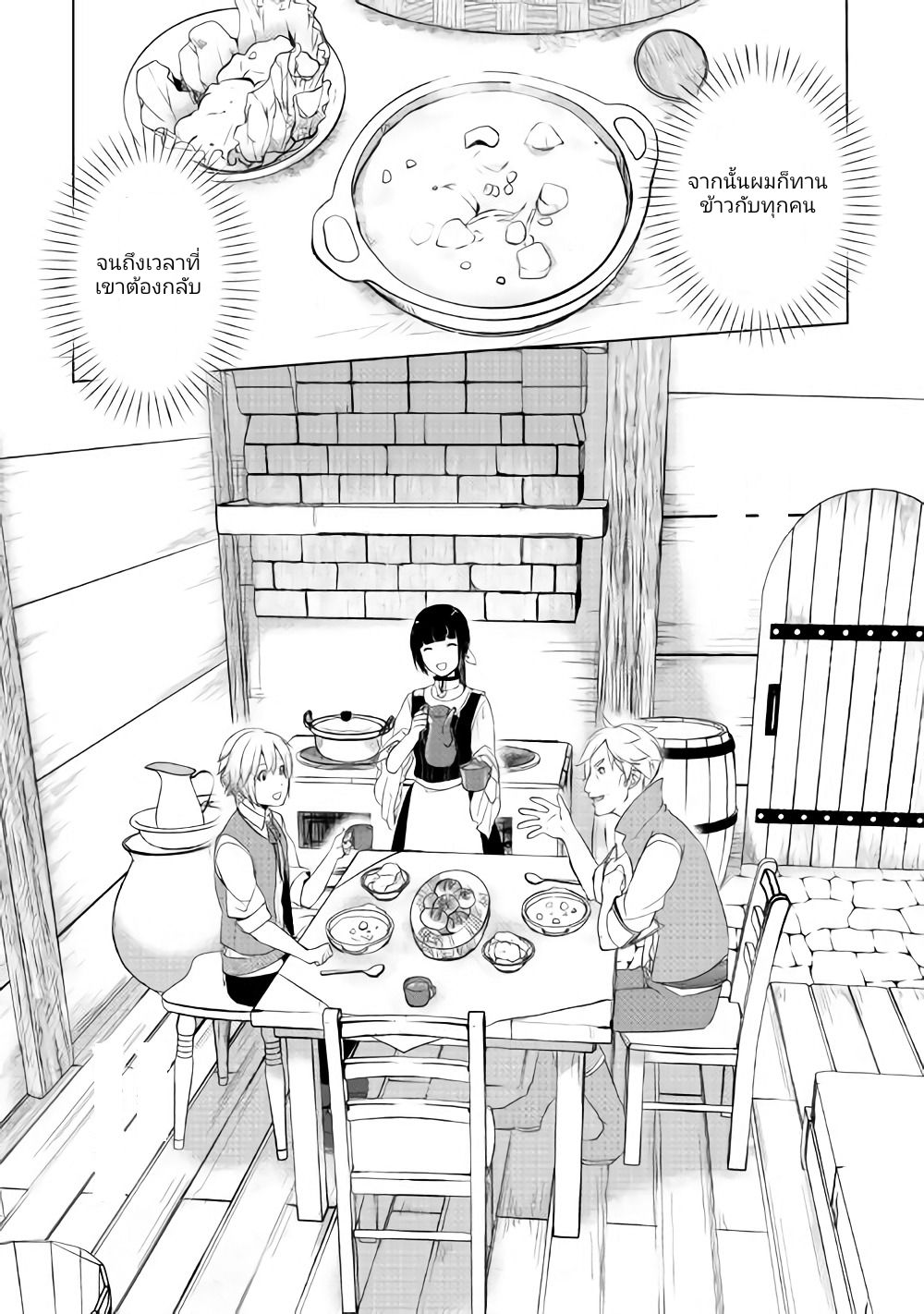 Izure Saikyou no Renkinjutsushi? page 28