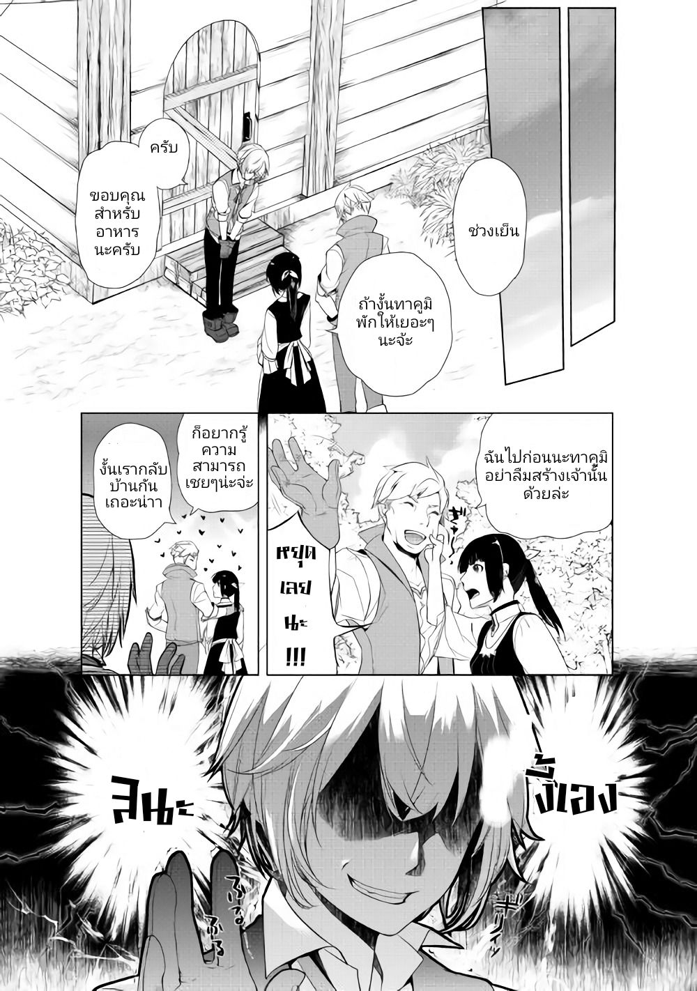 Izure Saikyou no Renkinjutsushi? page 29