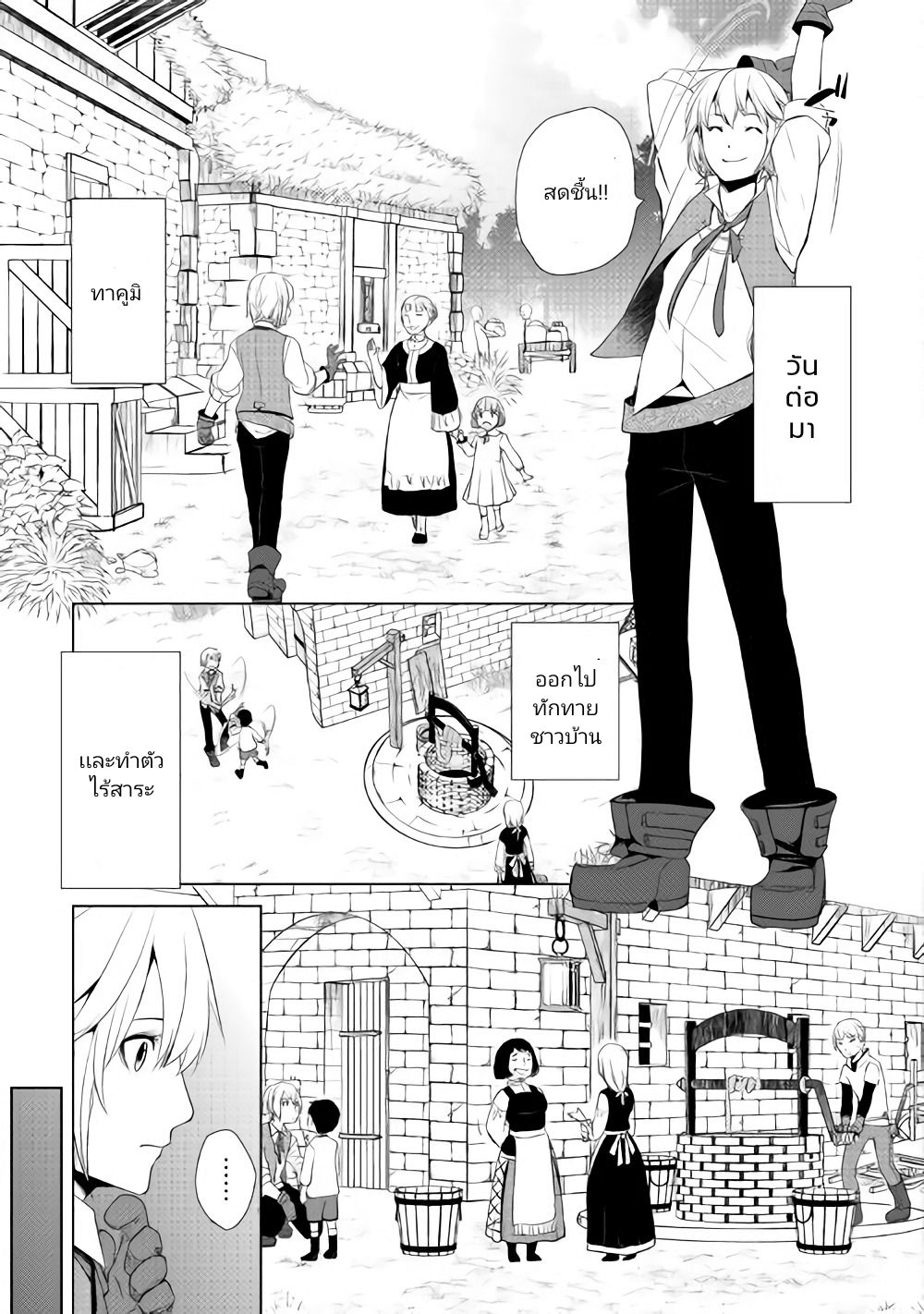 Izure Saikyou no Renkinjutsushi? page 30