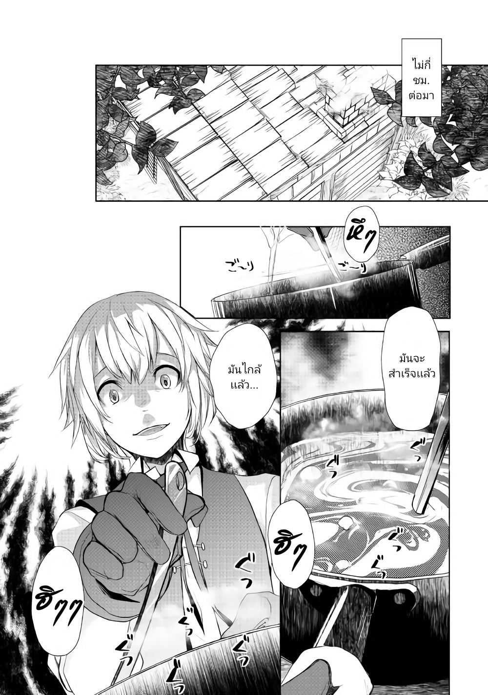 Izure Saikyou no Renkinjutsushi? page 31