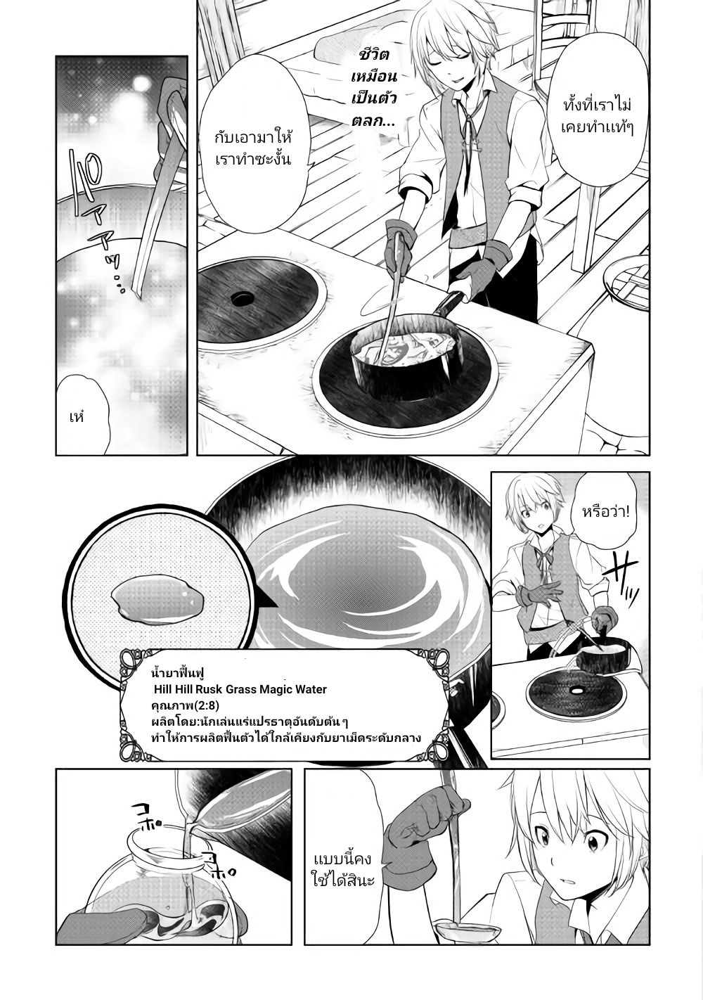 Izure Saikyou no Renkinjutsushi? page 32