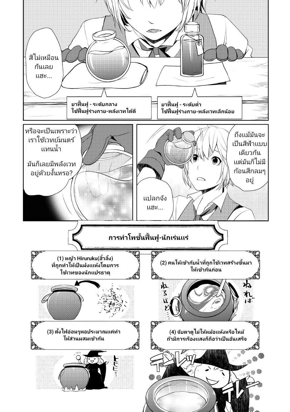 Izure Saikyou no Renkinjutsushi? page 33