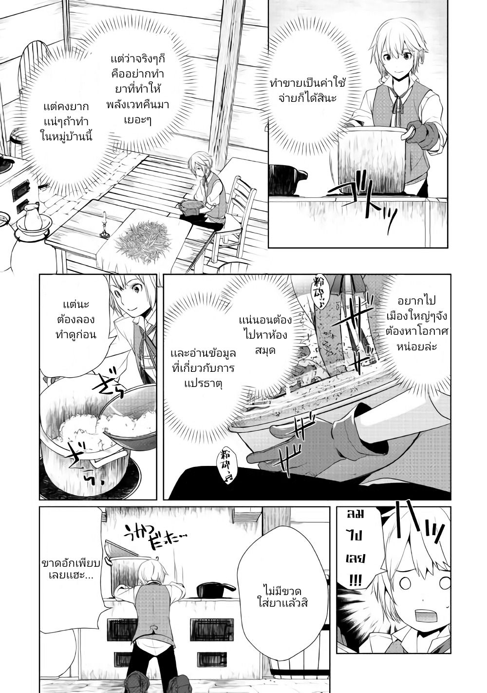 Izure Saikyou no Renkinjutsushi? page 34