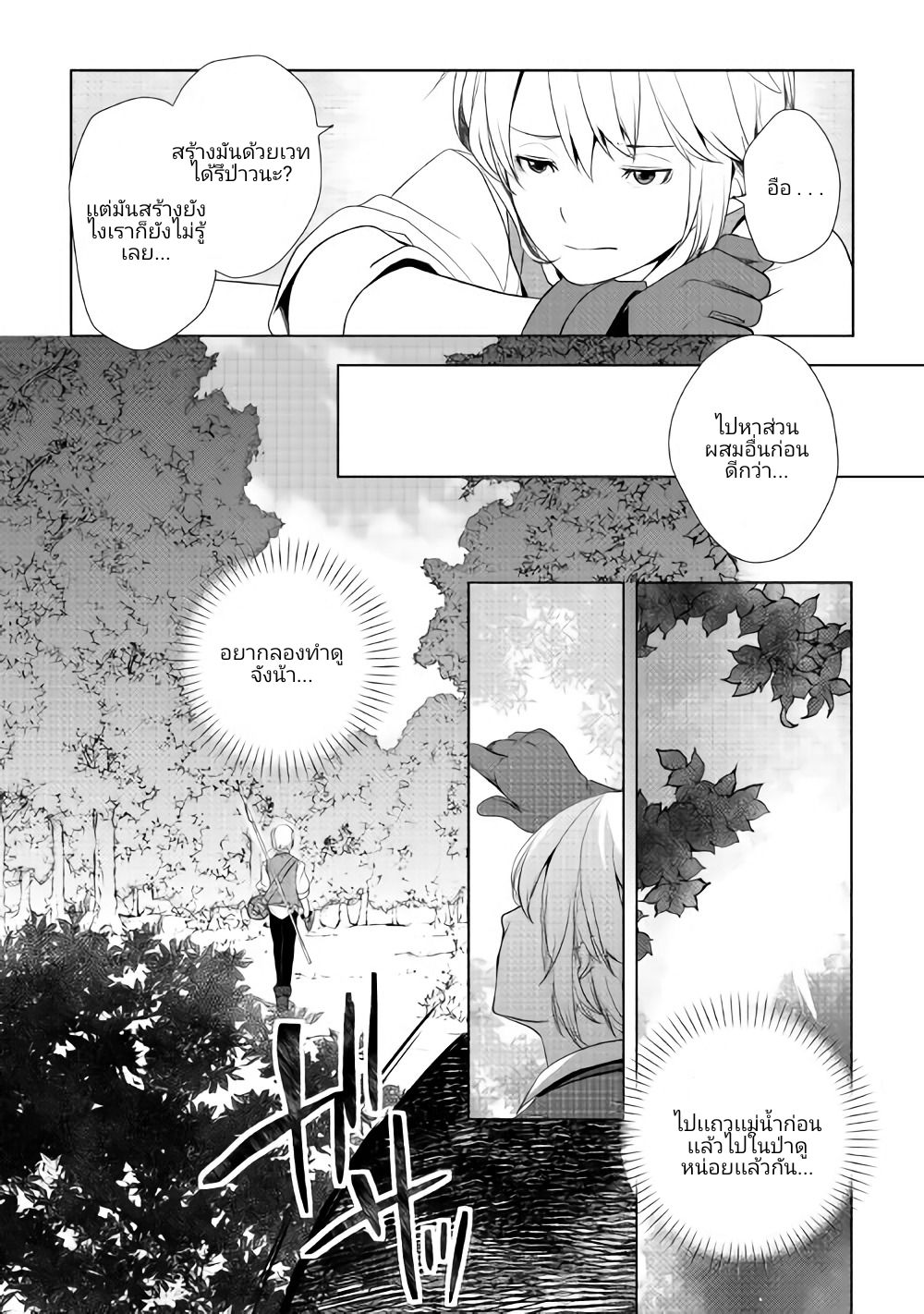 Izure Saikyou no Renkinjutsushi? page 35