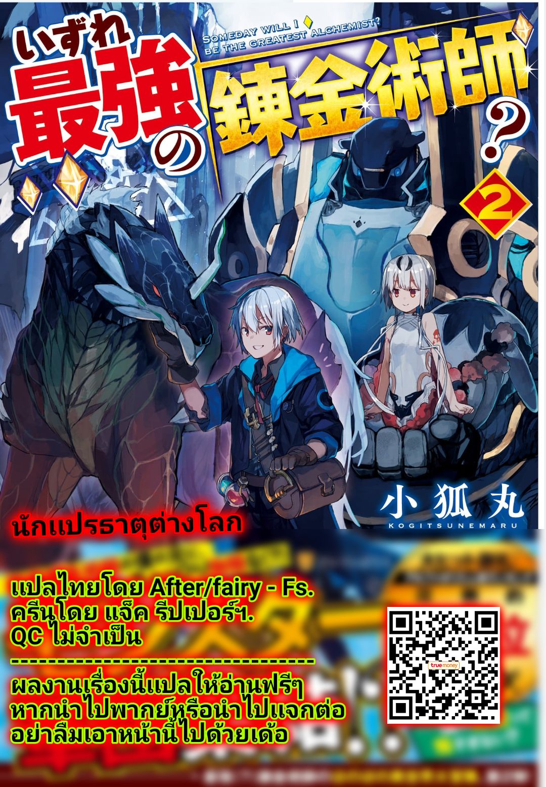 Izure Saikyou no Renkinjutsushi? page 36
