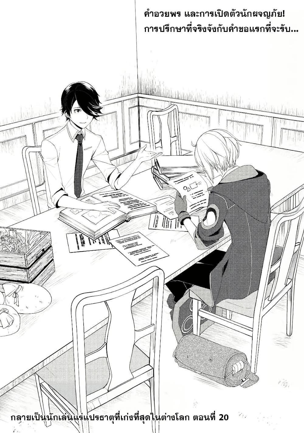 Izure Saikyou no Renkinjutsushi? page 1