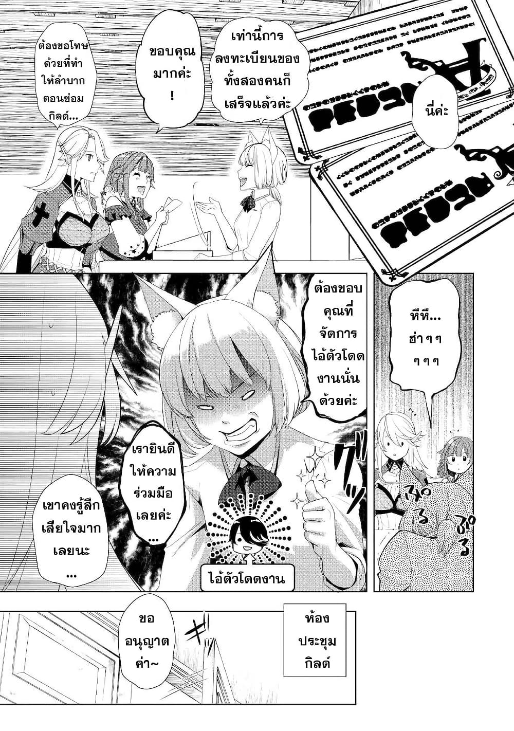 Izure Saikyou no Renkinjutsushi? page 2