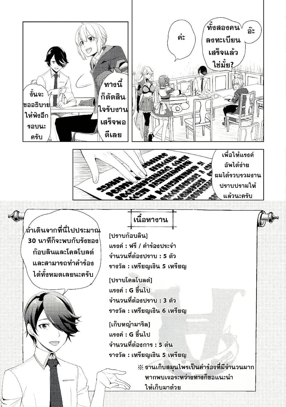 Izure Saikyou no Renkinjutsushi? page 3